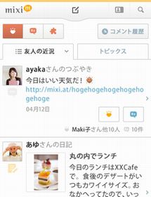 スマホ版mixi「mixi Touch」のHOME画面がリニューアル