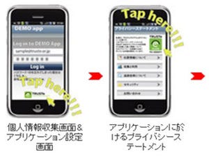 日本プライバシー認証機構、スマホアプリ向け認証サービスを開始