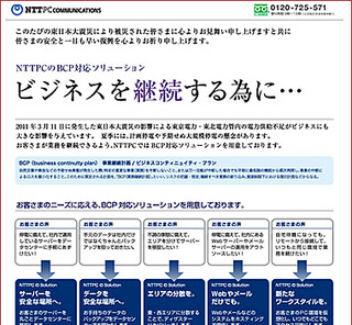 NTTPC、中堅中小企業向け事業継続相談窓口を開設