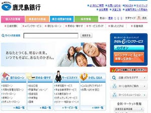 日本ユニシス、鹿児島銀行でWindowsベースの「新勘定系システム」稼働開始