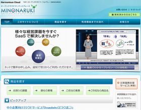 日立電サと日立情報、クラウドサービスが買えるマーケットプレース開設