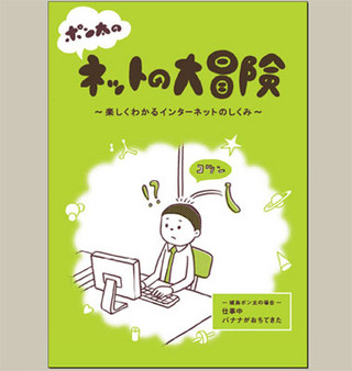 JPRS、インターネットの仕組みを学べる小冊子を無料配布 - 申込受付を開始