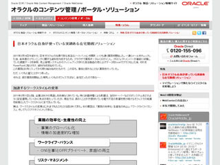 日本オラクル、各種ソリューションをBCP対策製品として提供開始