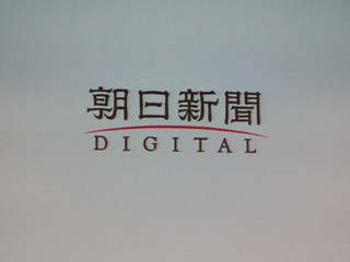 朝日新聞社、「朝刊」「24時刊」「You刊」の3版でデジタル版配信開始