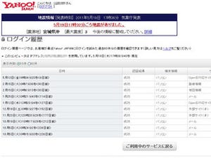 ヤフー、Yahoo! JAPAN IDの漏えい/不正アクセスの事実を否定