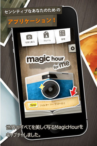 写真だけでなく自作のフィルターも共有できるカメラアプリ「Magic Hour」