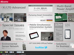 NTTドコモ、「WIRELESS JAPAN 2011」にあわせて特設サイトを開設
