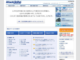 日立情報、中国でクラウドビジネスを強化 - 広州に合弁会社設立