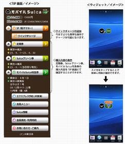 JR東日本、おサイフケータイ対応Android端末にモバイルSuicaを提供