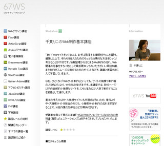Webクリエイター向けの新講座「千貫りこのWeb制作基本講座」