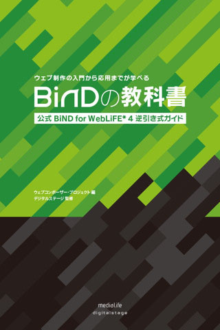 Web制作ソフト「BiND4」の公式ガイドブックにiPhoneアプリ版登場