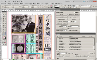 InDesignで新聞組版を実現する「イワタ新聞製作プラグイン」発売