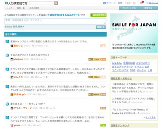 はてな、「人力検索はてな」を大幅リニューアル - 無料の質問も可能に