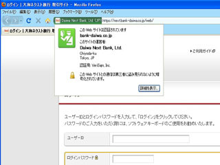 大和ネクスト銀行、ベリサインの電子証明書とフィッシング対策製品を導入