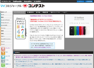 「iPhoneケース デザインコンテスト"日本47美色"」、 結果発表日決定