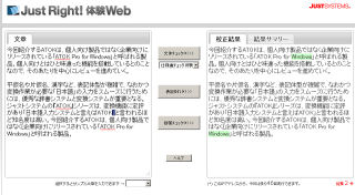 ジャストシステム、文章校正支援ツール「Just Right! 体験Web」を公開