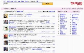 Yahoo! JAPANとTwitterが戦略提携 - つぶやきを検索などのサービスに活用