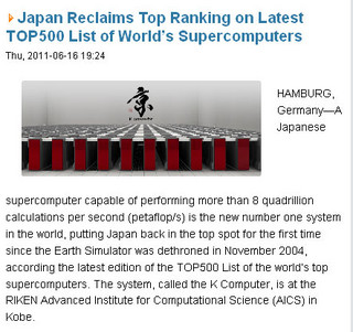 スパコンTOP500発表 - 1位に日本の「京」、全体では中国が躍進