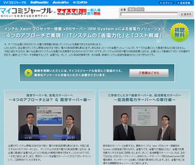 ITシステムの省電力/コスト削減のノウハウを紹介するWebセミナーがスタート