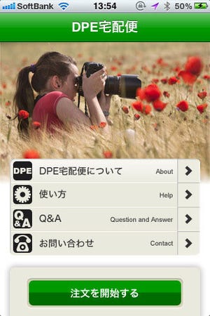 iPhoneアプリでiPhoneに保存した写真をプリント注文できる「DPE宅配便」