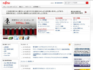 富士通、SAPのインメモリソフトウェアを搭載したPCサーバを販売開始