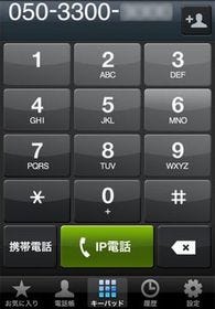 NTTコム、050IP電話を利用できるiPhoneアプリ「050 plus」を公開