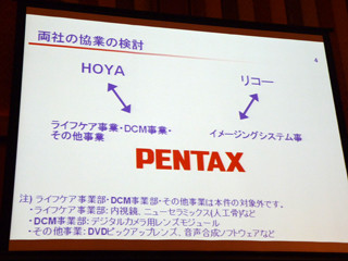 HOYAからリコーへPENTAXが嫁入り - 今後は2社でPENTAXブランドを強化