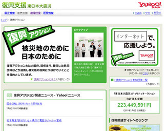 ヤフー、「復興アクション」特設サイト開設 - 地域イベントなどを掲載