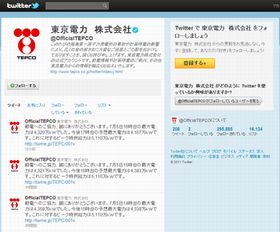 Twitter、節電・停電など今夏の電力不足に役立つ使用法を公開