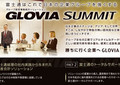富士通、経営会計ソリューション「GLOVIA SUMMIT GM」を10月末より販売開始