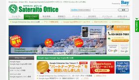 ベイテックシステムズがサテライトオフィスに社名変更、クラウド事業に特化