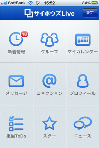 「サイボウズLive for iPhone」をApp Storeで提供開始