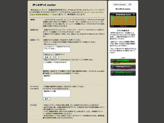 インテックがIPv4/IPv6アクセス比率解析ツールを無償提供開始