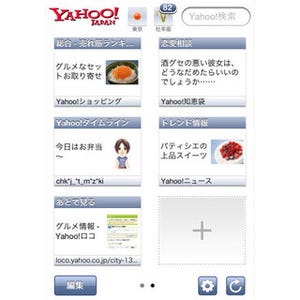 Yahoo! JAPANのiPhoneアプリが大幅刷新--検索機能拡充、カスタマイズ機能も