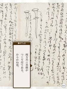 歴史的資料がipadで甦る 龍馬の素顔に迫るアプリ 直筆 坂本龍馬の手紙 Tech