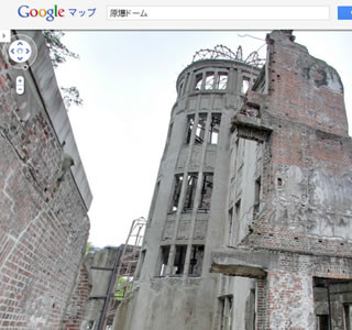 Google、原爆ドーム内部の360度画像をストリートビューで公開