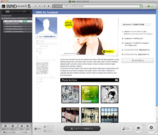 SNS時代に合った"カンタン"Web制作ソフト「BiND5」とは?