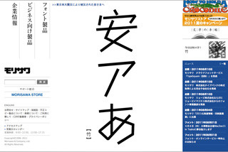 モリサワ、Webフォント新サービス「TypeSquare(仮称)」を発表