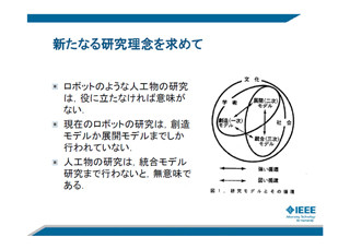 IEEEが見る、日本のロボット事情と世界のロボット事情