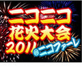 ニコ動、ニコファーレで総量2000GBのデジタル花火大会を開催