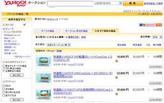 Yahoo!オークションがリニューアルへ - 9月6日より新UI