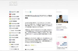 ロクナナ、JavaScriptの動作・実装の理解を深める新講座を開講
