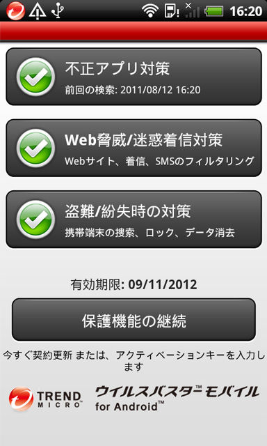 トレンドマイクロ、リモートロックができるAndroid用セキュリティソフト