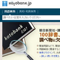 無料事典Webサイト「kotobank」の収録辞書数が100辞書に