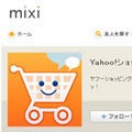 ヤフー、mixiページに15サービスの公式ページを公開