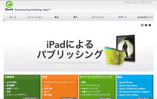 iPadアプリの作成機能を強化 - クォーク、「QuarkXPress 9.1」提供開始