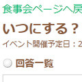 イベント告知ができる「ついっぷるイベント」に日程調整機能が追加