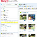 10月より大容量ストレージサービス提供、1TBも - Yahoo! JAPAN