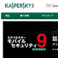 カスペルスキー、法人向けセキュリティ製品のベータテストプログラムを開催