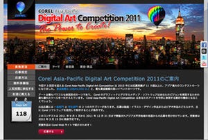 賞金総額4万ドル以上! アジア最大級のデジタルアートコンテスト - コーレル